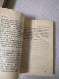 醒世姻缘传 上中下