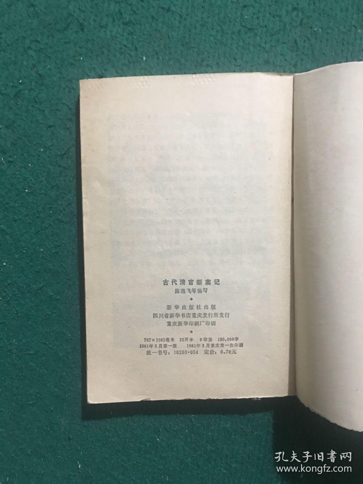 古代清官断案记