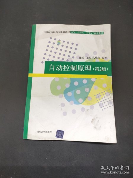 ·电气、自动化、应用电子技术系列：自动控制原理