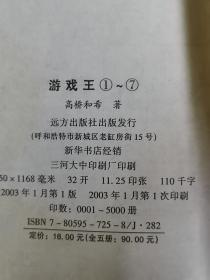 【游戏王】（1～5册） 作者:  高桥和希 著 出版社:  远方出版社出版 出版时间:  2003-01 装帧:  平装