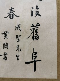 前陆军中将，著名书法家黄国书精品楷书斗方