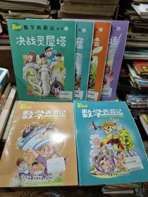 数学西游记 2022年 3.4.5.6 期 2021 年 11.12 期 6 本