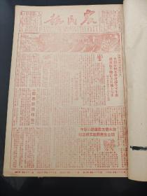 农民报1950年1月合订本（解放四川省会成都，粤汉铁路全线通车，庆祝西南华南解放，旅大颁布旅大土地调剂决议）