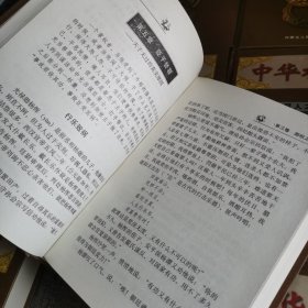 中华权谋 全10册【缺第2册现存九册合售】1.3.4.5.6.7.8.9.10 立身之策上下 处事之方 谋权之道 固权之术 失权之鉴 统驭之谋上下 用人之道