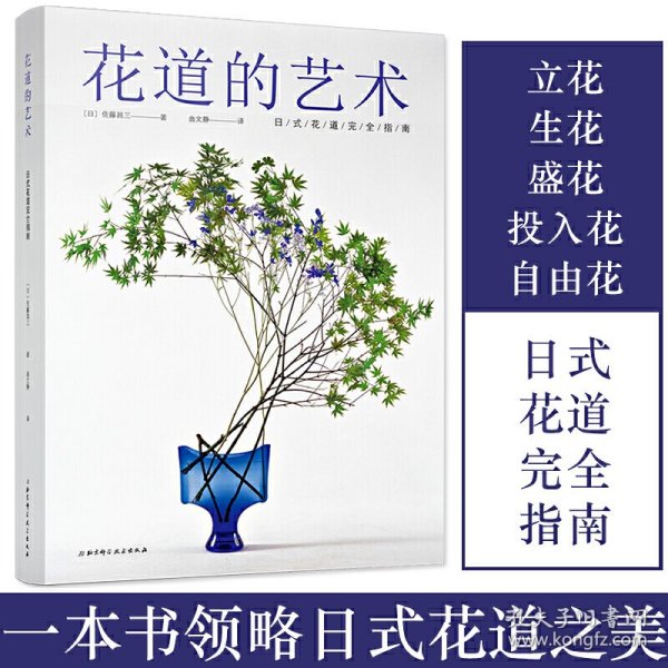 花道的艺术：日式花道完全指南