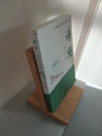 诗经（全译注音版）/新编盛世经典国学普及文库