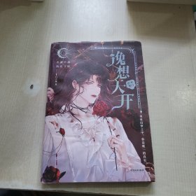 逸想天开