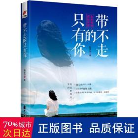 带不走的只有你——每段路途都有难以割舍的伤痛，每个节点都可能是你的命运