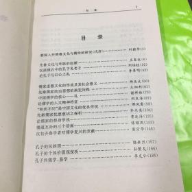 888888V鲁文化与儒学.、