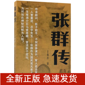 張群傳