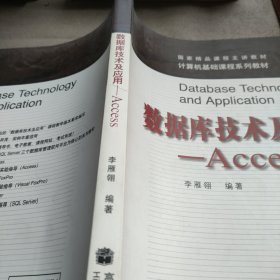 数据库技术及应用：Access