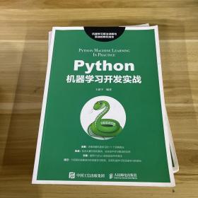Python机器学习开发实战