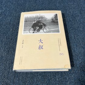 大叔
