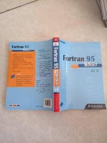 Fortran95程序设计