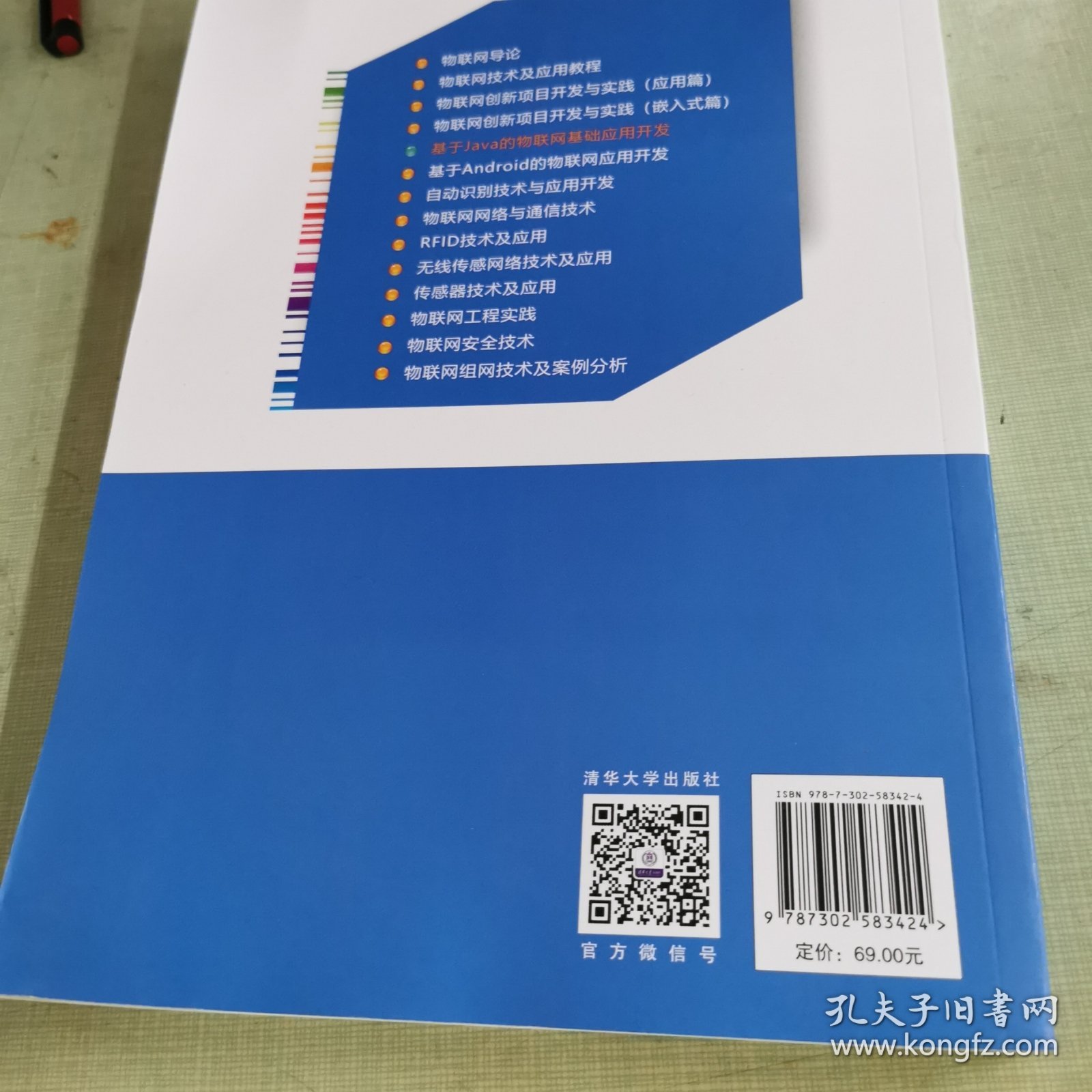 基于Java的物联网基础应用开发