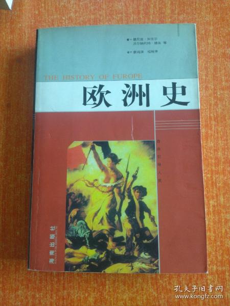 欧洲史