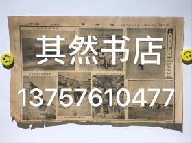 民国原版 大公报 每日画刊（报纸中剪裁出来的，民国照片新闻、中华民国二十五年六月十五日，祁连山北旅行写真、嘉峪关外之人家、吉安布隆吉之“年大将军树”、敦煌千佛洞之一部分、敦煌千佛洞之七层楼、敦煌千佛洞残毁情形）