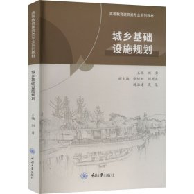 城乡基础设施规划