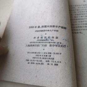 柞蚕（蚕桑专业用）；柞蚕疾病及其预防法；1958年桑、柞蚕大面积丰产经验【3本合售】