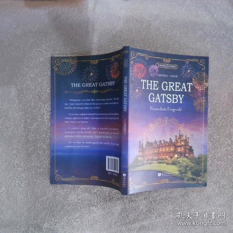 了不起的盖茨比 The Great Gatsby 全英文版 世界经典文学名著系列 昂秀书虫