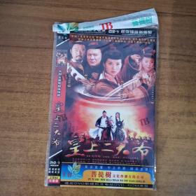 58影视光盘DVD:皇上二大爷   二张碟片简装