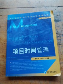 项目时间管理〈有划线）