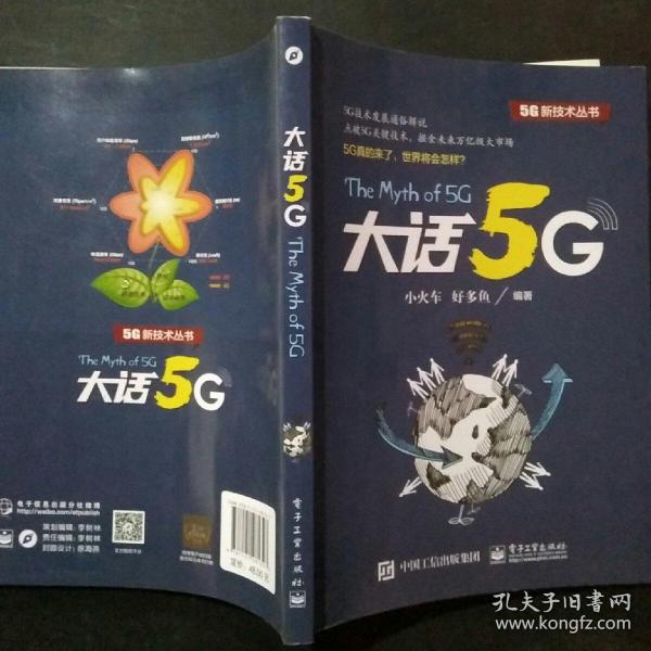 大话5G