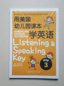 用美国幼儿园课本学英语 （STEP 3）