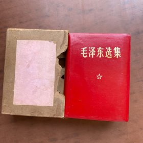 毛泽东选集【64开一卷本】1968年【品看图】有外盒