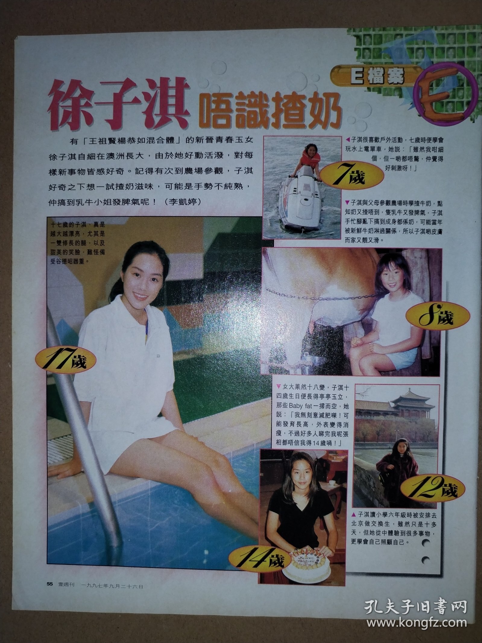 娱乐杂志 杨采妮、刘嘉玲、徐子淇16开彩页（1页2面）