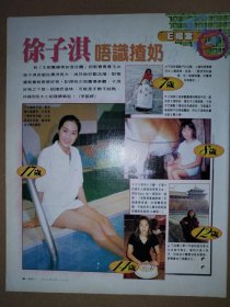 娱乐杂志 杨采妮、刘嘉玲、徐子淇16开彩页（1页2面）