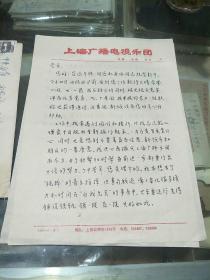 上海广播电视乐团指挥仇明德信札一通，2页