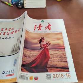 读者 2016/15