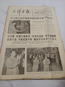 天津日报1977年6月23日