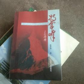 将军峰