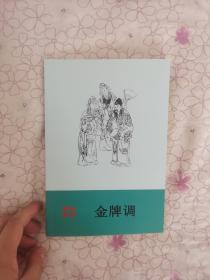 曲艺类评书评话大鼓相声快板快书资料传统说唱鼓词金牌调