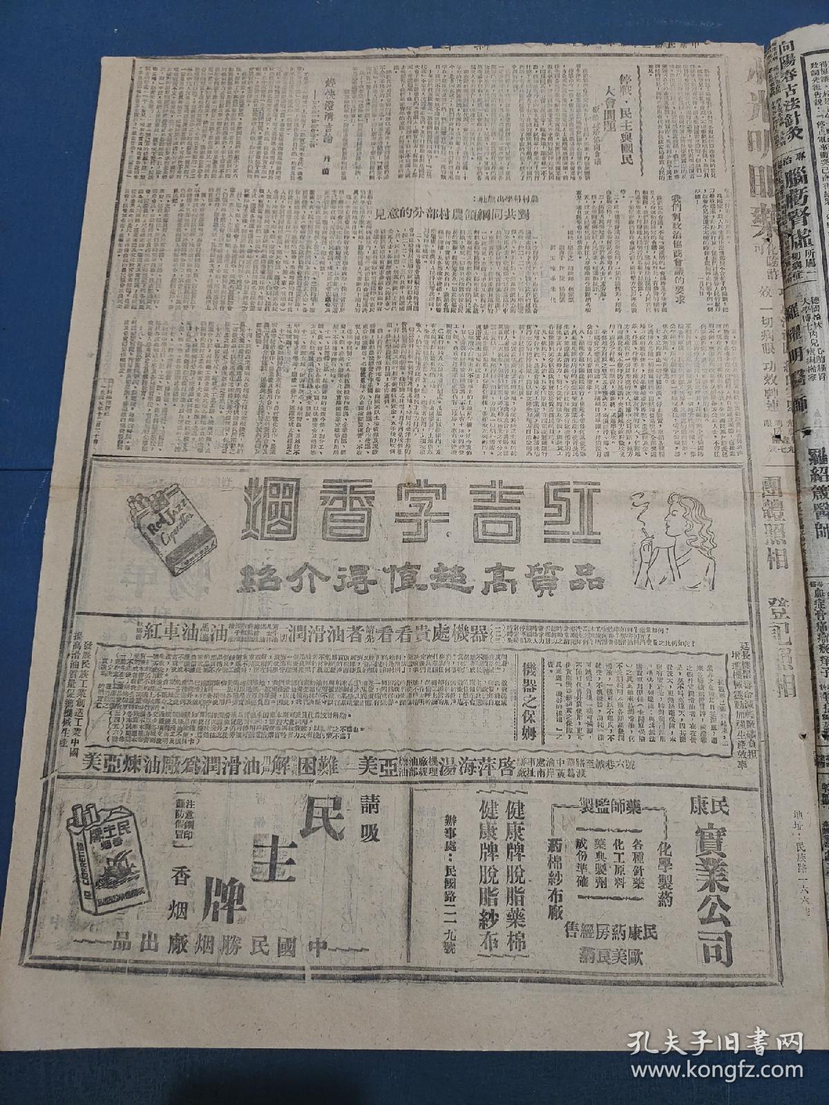 原版新华日报1946年1月11日国共会谈获得协议双方下令停止内战 即在北平设军事调处执行部，政治协商会议开幕礼昨日在国府隆重举行 蒋主席宣布决定实施，朱德题词为人民服务，毛泽东同志题词为和平民主团结统一而奋斗，周恩来同志致词，本报八周年纪念特刊，周恩来同志昨举行记者招待会报告停战命令发布情形，为和平民主团结统一而奋斗，在重庆压迫下奋斗八年，勇敢的报童民生生活创刊号目录，忠实的为人民服务叶剑英