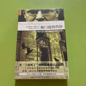 做门徒的代价