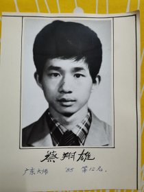 老照片 蔡翔雄 中国象棋大师 广东大师 1985年中国象棋比赛第12名 摄影师徐善瑶先生 照片 黑白照片