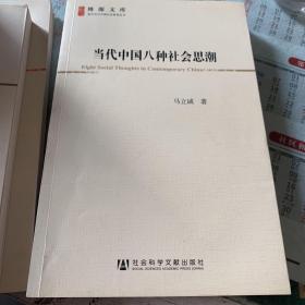 《辩论中国模式》《启蒙与中国社会转型》《当代中国八种社会思潮》三本合售