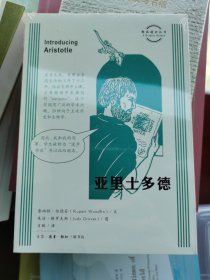 亚里士多德/图画通识丛书