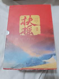 扶摇皇后·第一卷.第二卷（全6册）.