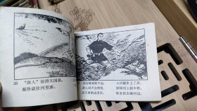 连环画：战斗在岗河边