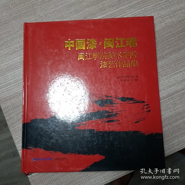 中国潦，闽江魂