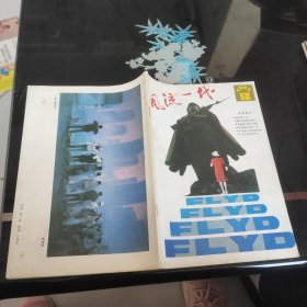 风流一代1985－12