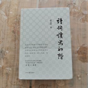 诗词读写初阶