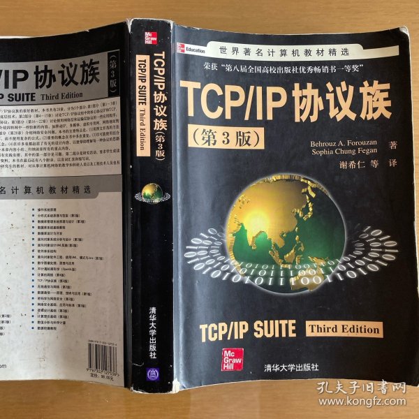 TCP/IP协议族：第3版