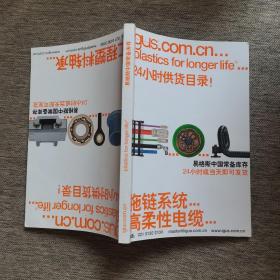 工程塑料轴承…高柔性电缆…拖链系统…