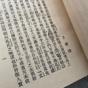 孔子家語，稍有勾划，品相如图