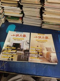 小说月报 ·2009增刊 中篇小说专号 （第1,4册，共2本合售）